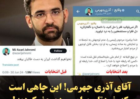 ابراز ندامت آذری جهرمی از اظهارت گذشته خود/ خدا آقای رئیسی را بیامرزد