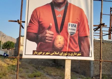 نصب بنر علیه فغانی در شهر برخوردار شهرستان دلفان با کلید واژه “وطن فروش” و تصویر سیب زمینی