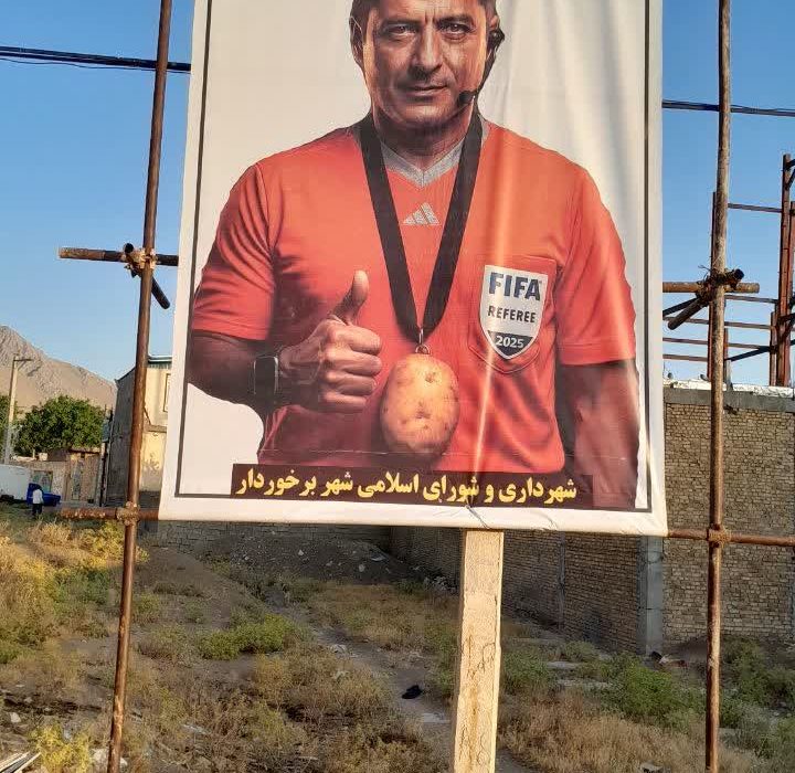 نصب بنر علیه فغانی در شهر برخوردار شهرستان دلفان با کلید واژه “وطن فروش” و تصویر سیب زمینی