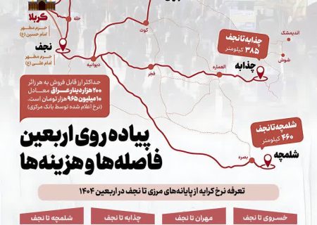 نرخ کرایه های اربعین