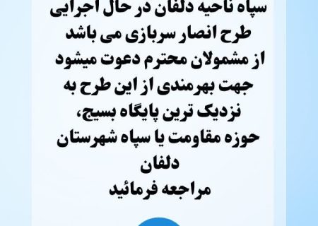 طرح انصارسربازی