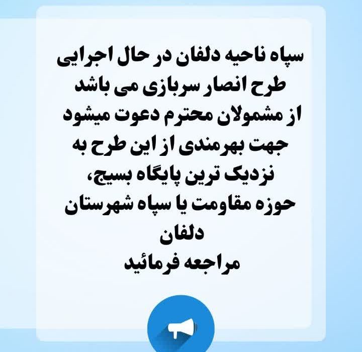 طرح انصارسربازی