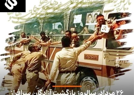 پیام تبریک سپاه ناحیه دلفان به مناسبت سالروز بازگشت ازادگان سرافراز به میهن اسلامی