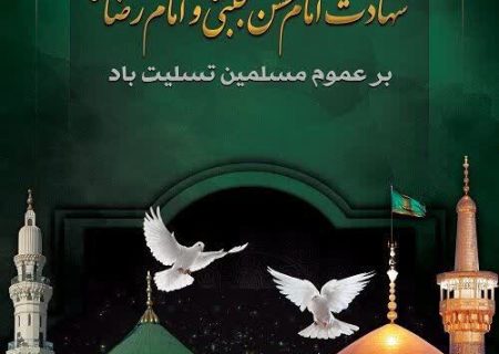 رحلت جانسوز پیامبر (ص)وامام حسن مجتبی(ع)