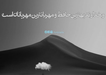 تلاوت یک آیه از قرآن