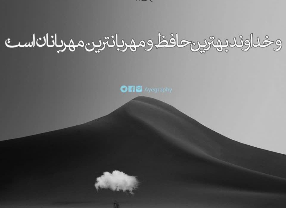 تلاوت یک آیه از قرآن