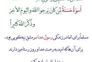 هرروز تلاوت یک آیه