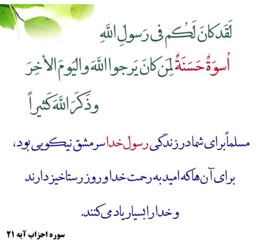 هرروز تلاوت یک آیه
