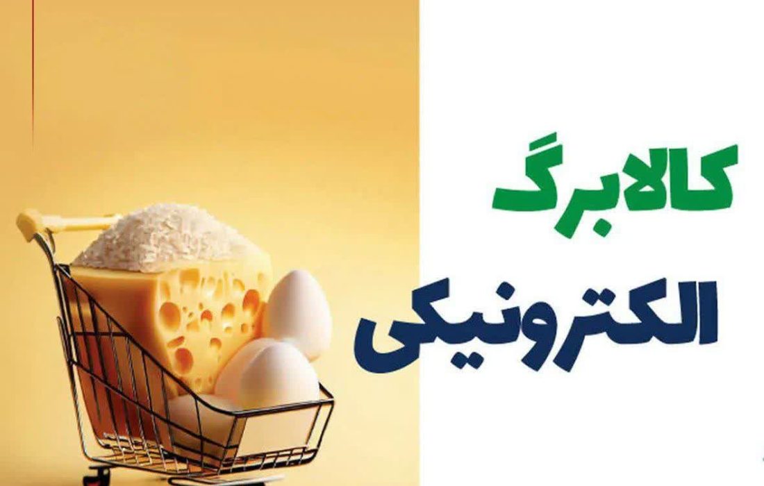 مرحله جدید کالابرگ ازفردا اجرا می شود