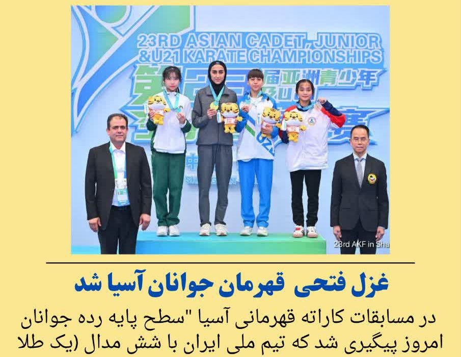 غزل فتحی،کارته کای دلفانی ، طلای آسیارا کسب کرد🥇