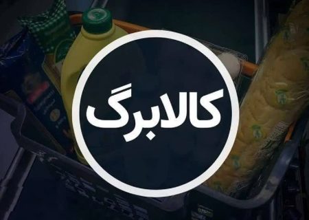 واریز کالابرگ دهک ها