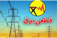 ⚡فریادمردم کاکاوندعلیه قطعی های بی پایان برق⚡