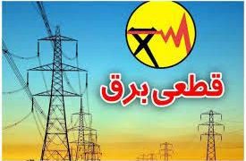 ⚡فریادمردم کاکاوندعلیه قطعی های بی پایان برق⚡