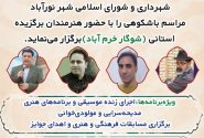 برگزاری جشن هفته ی وحدت درشهرستان دلفان