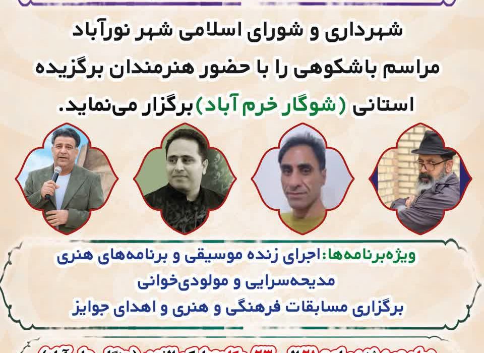 برگزاری جشن هفته ی وحدت درشهرستان دلفان