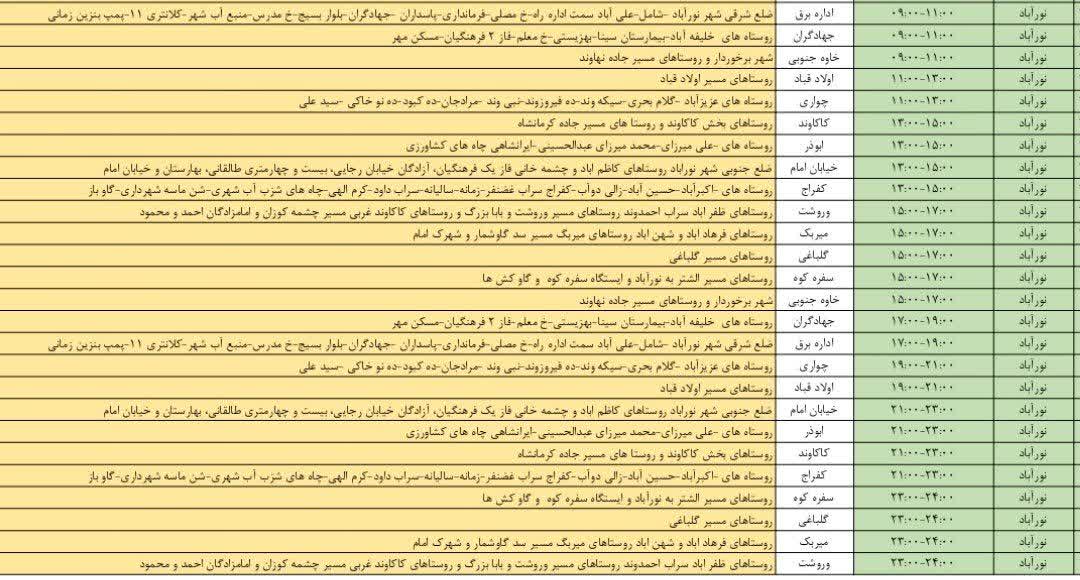 برنامه قطعی برق دلفان