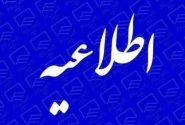 #اطلاعیه📌