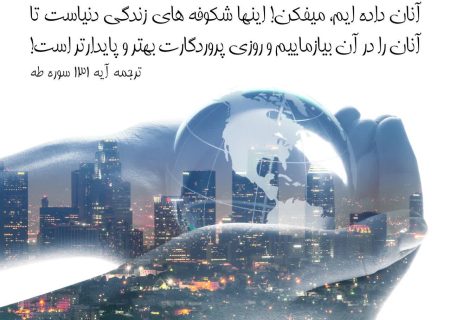 تلاوت روزانه یک آیه قرآن
