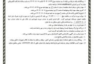📌آگهی مناقصه عمومی