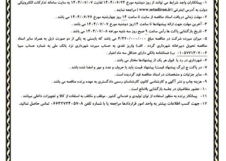 📌اگهی مناقصه عمومی ۲
