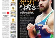 مجله ورزشی دوشنبه ۲۴شهریور ماه