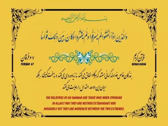 تلاوت روزانه یک آیه قرآن