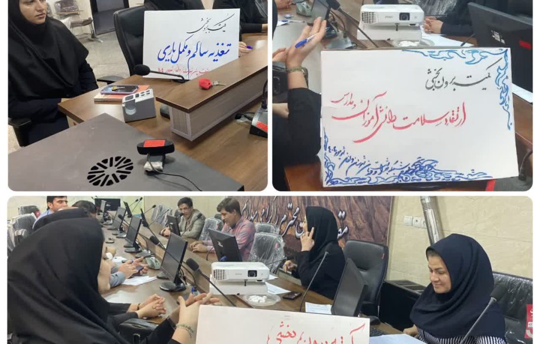 ♦️برگزاری جلسه هم اندیشی با محوریت ارتقای سلامت دانش آموزان درمدارس دلفان