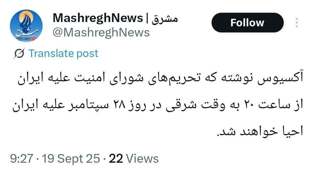 آغاز تحریم ها علیه ایران از ۲۸سپتامبر