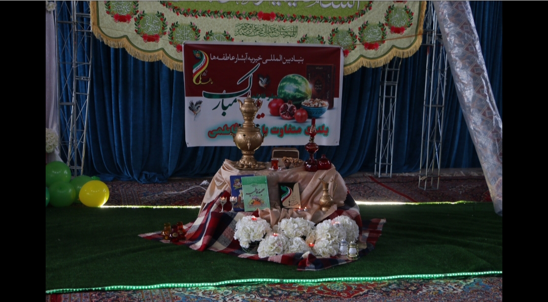 ۴۶۸میلیون تومان کمک نقدی‌وکالایی به مناسبت میلاد حضرت زهرا(س)وشب یلدادردلفان