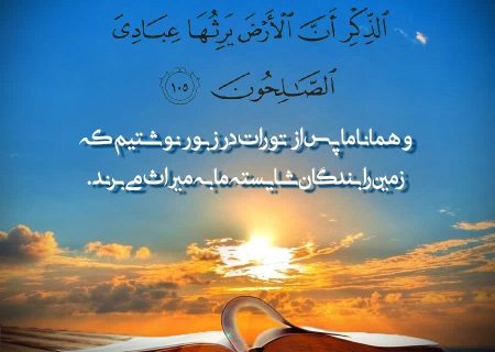 تلاوت روزانه یک آیه قرآن