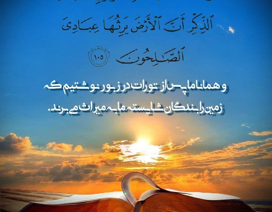 تلاوت روزانه یک آیه قرآن