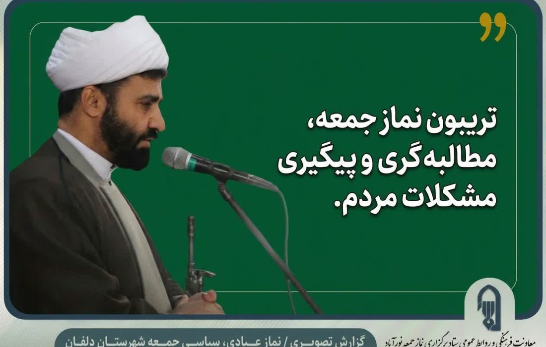 خطبه نمازجمعه این هفته ،مشکلات ومعیشت مردم